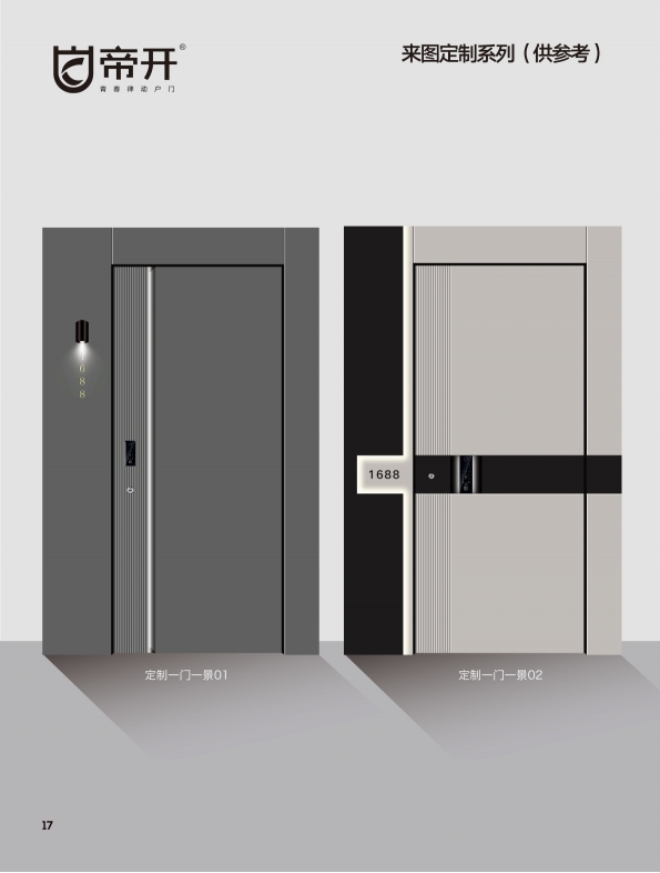 帝开青春律动户门-13